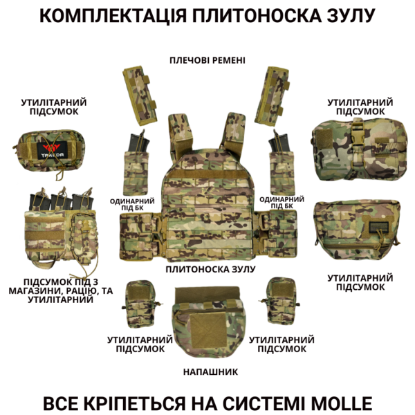 Плитоноска Зулу MultiCam з 7 підсумками у комплекті