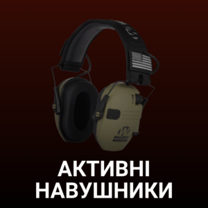 Активні навушники
