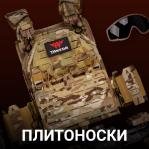 Плитоноски Жилети