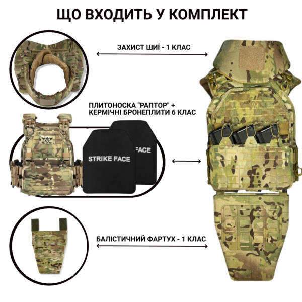 Балістичний комплект Раптор lvl 1 MultiCam з Керамічними плитами 6-го класу Захистом шиї та Напашником - Зображення 2