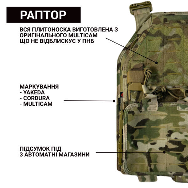 Балістичний комплект Раптор lvl 1 MultiCam з Керамічними плитами 6-го класу Захистом шиї та Напашником - Зображення 8