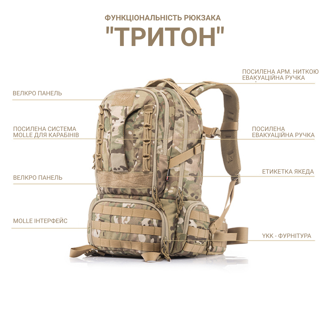 Тактичний Мультифункціональний Рюкзак ТРИТОН на 50 літрів (Мультикам) - Зображення 2