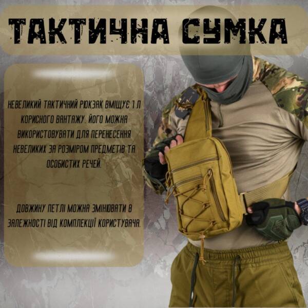 Тактична сумка-слинг SILVER KNIGHT койот ВТ6749 - Зображення 3