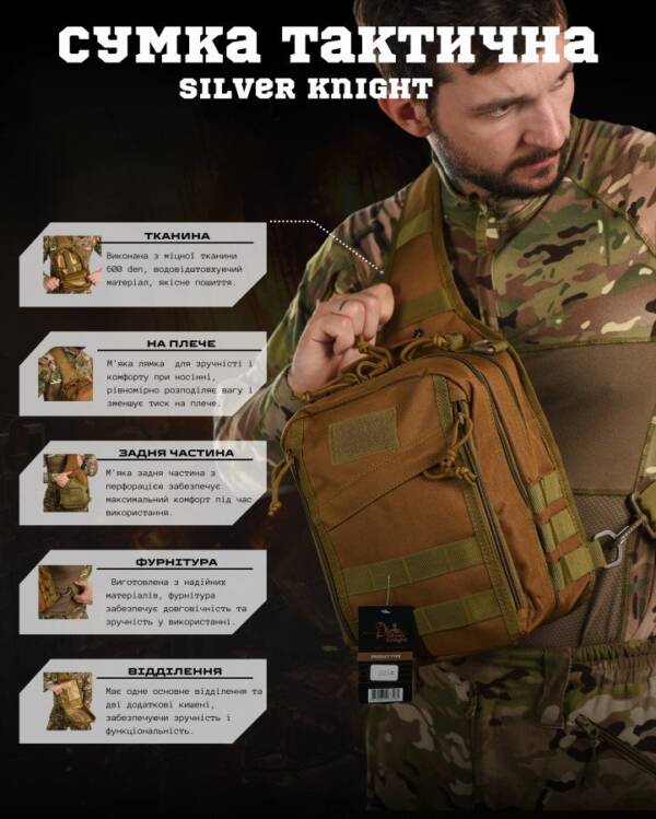Нагрудна сумка Silver Knight Койот РА4978 - Зображення 9